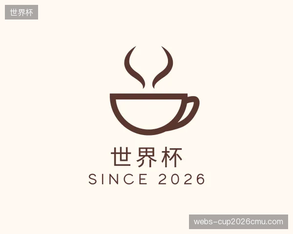 介绍世界杯官网